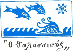 Θαλασσινός-1