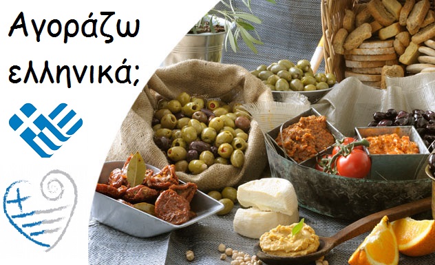 ΕΙΚΟΝΑ - Ελλάδα, αγοράζω ελληνικά Αγοράζω ελληνικά;