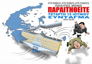 Παραιτηθείται-Παπανίκος-300x209 Αγανακτισμένοι ΙΙ: Παραιτηθείτε αφού αποτύχατε, είπατε χιλιάδες ψέματα, δεν τηρήσατε καμία από τις προεκλογικές σας υποσχέσεις και παραδώσατε τα κλειδιά της Ελλάδας!